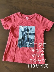 ユニクロ キッズ マリオ 半袖 Tシャツ 110サイズ