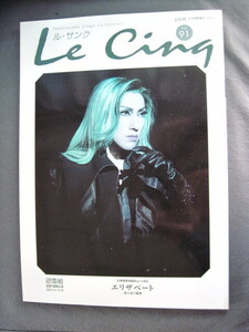 ◆◆ 宝塚 Le Cinq　ル・サンク 2007年 6月 Vol.91　雪組 宝塚大劇場公演　美品 ◆◆