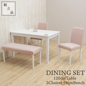 ベンチ付き ダイニングテーブルセット 4点 幅120cm ac120-4-rusi342pi ホワイト 白 ピンク 4人用 カフェ風 食卓 リビング 9s-3k hg