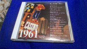 CD　「１９６１年のヒットソング」　PART　２