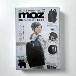 送料無料 未開封 moz BIG BACKPACK BOOK 2018/1/20 北欧 スウェーデン 宝島社 ビッグ バックパック デイパック リュックサック 深川麻衣