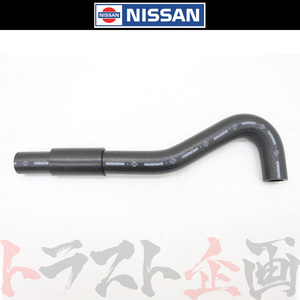 日産 ヒーター ホース スカイライン GT-R BNR32 92401-05U00 トラスト企画 純正品 ニッサン (663121692