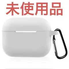 AirPods Pro2 ケース シリコン カラビナ付 グレー 未使用/匿名配送