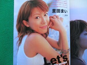 切り抜き★里田まい★柴田あゆみ★メロン記念日★アップトゥボーイ／2003年11月