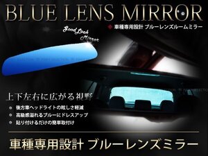 MG21S/MG22S/MG33S モコ 広角/防眩 ルームミラー ブルーレンズ