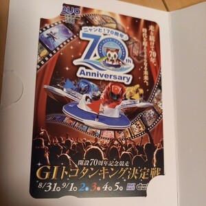 ボートレースとこなめ　G1トコタンキング決定戦　未使用クオカード　３枚　開設70周年記念