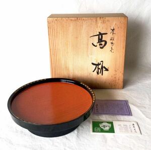 送料無料 アソベ 光石 高杯 漆塗 洗朱 刷毛目 盛器 菓子皿 菓子盆 漆器 茶道具 漆芸