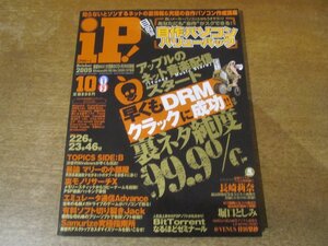 2402CS●iP! アイピー! 2005.10●裏ネタ純度99.9％/目的別 自作パソコン バリューパック/長崎莉奈/堀口としみ