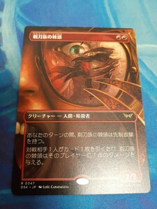 mtg 　剃刀族の棘頭　　日本語　拡張　ボーダーレス　数量3