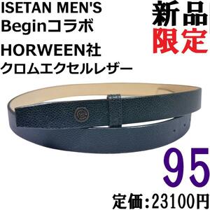 【新品◆限定】Ｂｅｇｉｎ × 伊勢丹メンズ ホーウィン社 型押し クロムエクセルレザー ベルト 黒 95 / ブラック 東京レザークラブ