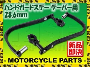 ナックルガード 28.6mm 汎用 黒 バイク テレネ XT600 YZ450F フェーザー TW250 SR500 XSR700 MT-07 MT-09 MT-10 MT-125 250SB DR-Z50 RM85