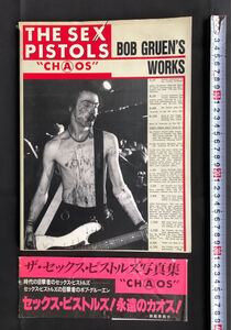 ザ・セックス・ピストルズ 写真集 カオス THE SEX PISTOLS Chaos Bob Gruen Works ボブ・グルーエン / JAM出版・1989年 初版