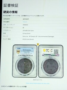 PCGS鑑定済　中国銀貨　光緒元宝　七銭二分　北洋造　34年　中国古銭　　#0412