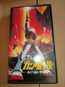 ガンダムの映画の３です。ＶＨＳです。