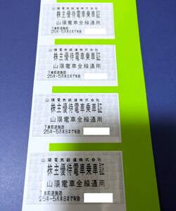 山陽電気鉄道 株主優待電車乗車証 4枚 2025年5月31日迄 山陽電車