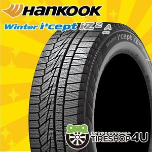 2023年製 HANKOOK Winter I cept IZ2 A W626 225/60R17 225/60-17 103T XL ハンコック ウィンター スタッドレス 4本送料税込45,038円~