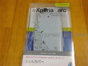 ☆激安☆Xperia arc SO-01C シェルカバー＆フィルム シルバーグレー 税込即納