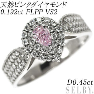 新品 Pt950 ペアシェイプ 天然ピンク ダイヤモンド リング 0.192ct FLPP VS2 D0.45ct