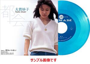 ◆新品◆7インチシングル◆会場限定Blue Vinyl盤◆都会◆何もいらない◆大貫妙子 SUNSHOWER サンシャワー Taeko Ohnuki CITY POP MARKET