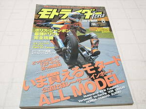 モトライダー・フォース Vol.7 2004年8月