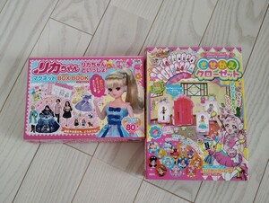 リカちゃん マグネットBOXBook・HUGっとプリキュアきせかえクローゼット　セット