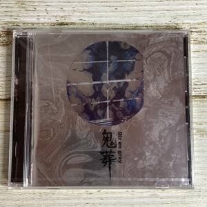 M076 ■【未開封CD】 Dir en grey 　/　鬼葬 ■ 初回特殊仕様 SFCD-0012 【同梱不可】
