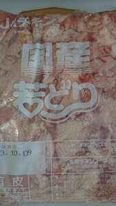 国内産鶏皮2kg冷凍品