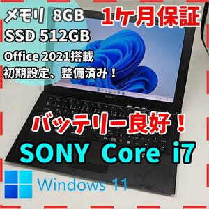 【VAIO】SVZ 高性能i7 SSD512GB 8GB ブラック ノートPC　Core i7　3612QM　送料無料 office2021認証済み
