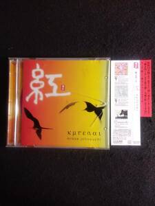 【中古 CD】ＣＤ 『紅　 kurenai』 城之内ミサ　「レジェンド オブ ザ マウンテン」他　