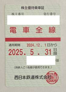 【AB】最新　西日本鉄道　株主優待乗車証　電車全線（定期券式）1枚　送料無料　簡易書留　優待定期