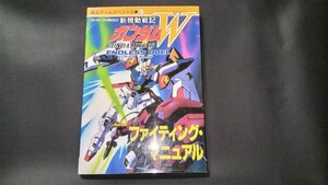 新機動戦記ガンダムW エンドレスデュエル ファイティング・マニュアル ナツメ NATSUME