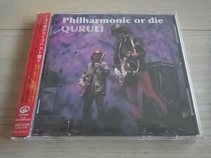 くるり 2CD「Philharmonic or die」！