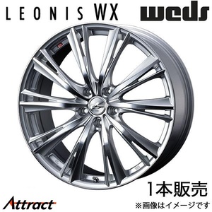 レオニスWX アコード CL7/CL8/CL9 18インチ アルミホイール 1本 ハイパーシルバー/ミラーカット 0033901 WEDS LEONIS WX