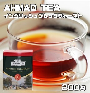 アーマッドティー イングリッシュブレックファースト 200g リーフティー 世界美食探究 AHMAD TEA 紅茶 茶葉 富永貿易 英国紅茶 缶