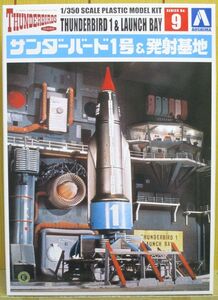 サンダーバード CLASSIC ★ 1/350 サンダーバード1号&発射基地