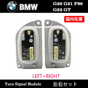 新品 BMW ヘッドライト LED ターンシグナル モジュール イカリング 左右セット 5 6シリーズ GT G30 G31 F90 G32 / 63117214941 63117214942