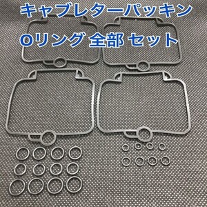 バンディット400V GK7AA 後期型 パッキンOリング A set キャブレター オーバーホール レストア パイロット ニードルバルブ フロートバルブ