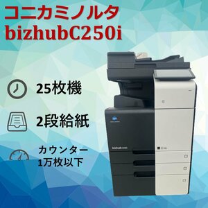 コニカミノルタ　Konica Minolta　複合機　bizhubC250i　業務用　複合機　コピー　FAX　プリンター　スキャナー　カラー　A3　スキャン