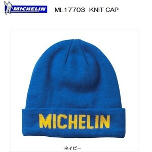 ミシュラン(MICHELIN) ML17703 KNIT CAP ニットキャップ ネイビー