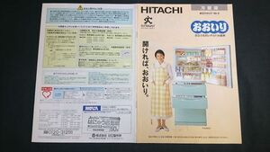 『HITACHI(日立) 冷蔵庫 総合カタログ 1995年5月』モデル:松坂慶子 株式会社日立製作所/おおいり(うるおいチルド冷蔵庫)