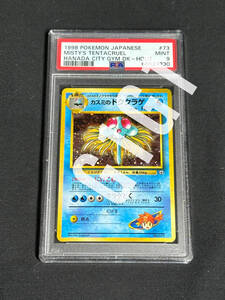 [PSA鑑定品-MINT9]ポケモンカード カスミのドククラゲ 1998 POKEMON JAPANESE MISTY