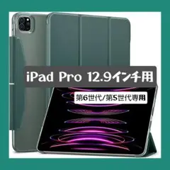 iPad Pro 12.9 ケース 第6世代/第5世代 5G カバー グリーン