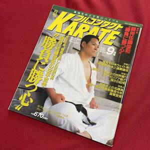 送料込★フルコンタクトKARATE NO.79 1993年9月号★特集 佐藤俊和の空手哲学 勝負に勝つ心★極真全日本ウェイト制 八巻優勝★金チャンプア