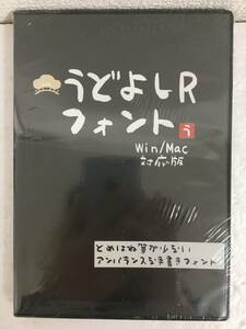 ●○E709 未開封 Windows 2000/XP/Vista/7 Mac うどよしR フォント○●