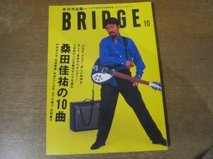 2402CS●季刊 渋谷陽一 BRIDGEブリッジ 4/1994.10●桑田佳祐の10曲/竹内まりや/布袋寅泰/米米CLUB/山下久美子/矢野顕子