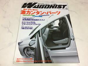 WAGONIST 2010年 5月号 ワゴニスト 貼る！光る！被せる！ エスティマ オデッセイ