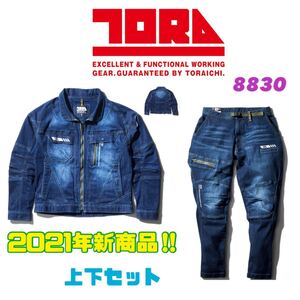 送料無料＆税込価格！【New】寅壱 上下 セット メンズ デニム 8830 ストレッチ 作業服 新品 選べるサイズ