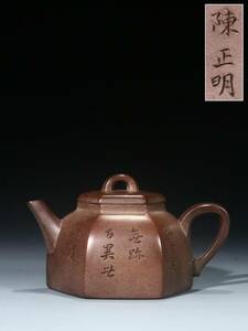 茶器 紫砂壷「陳正明」在銘 朱泥「刻絵六方壺」急須常滑 茶壷煎茶道具 唐物 時代物 古陶芸 長さ17.6cm、幅11.3cm、高さ10cm LB-8242