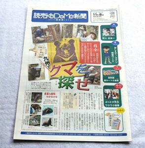 ★送料無料★読売KODOMO新聞2012年11月8日第89号新幹線★ミ