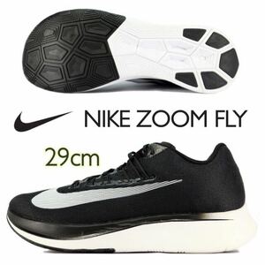 【定番人気モデル】NIKE ZOOM FLY ナイキ ズーム フライ （880848-001）黒29cm箱あり